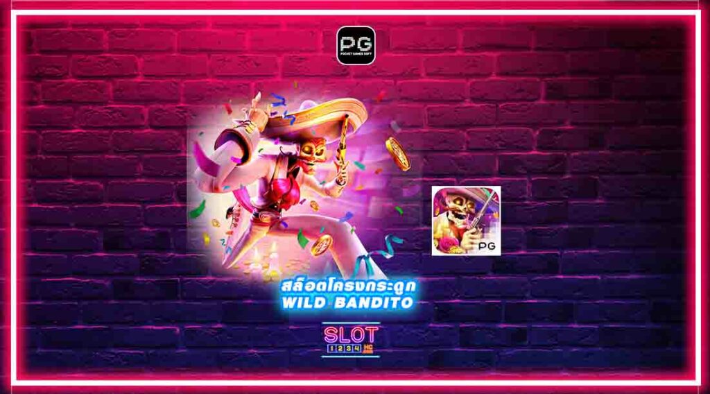 รีวิว wild bandito เกมสล็อตออนไลน์ค่าย PG ดีอย่างไร ? ทำไมถึงควรเล่น